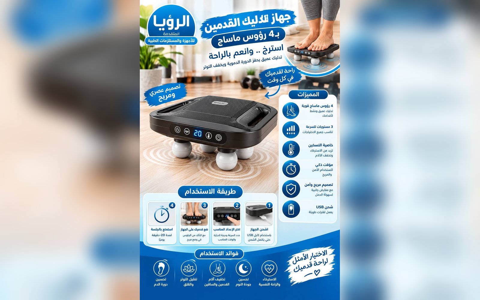 جهاز تدليك القدمين