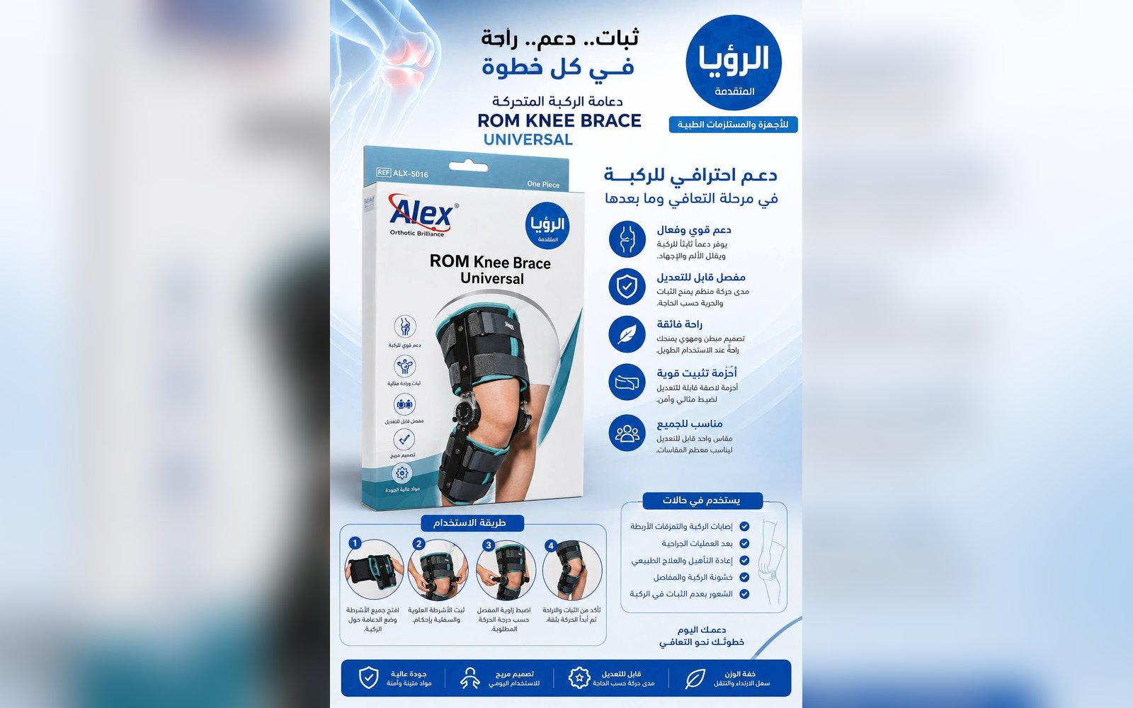 دعامة الركبة المتحركة