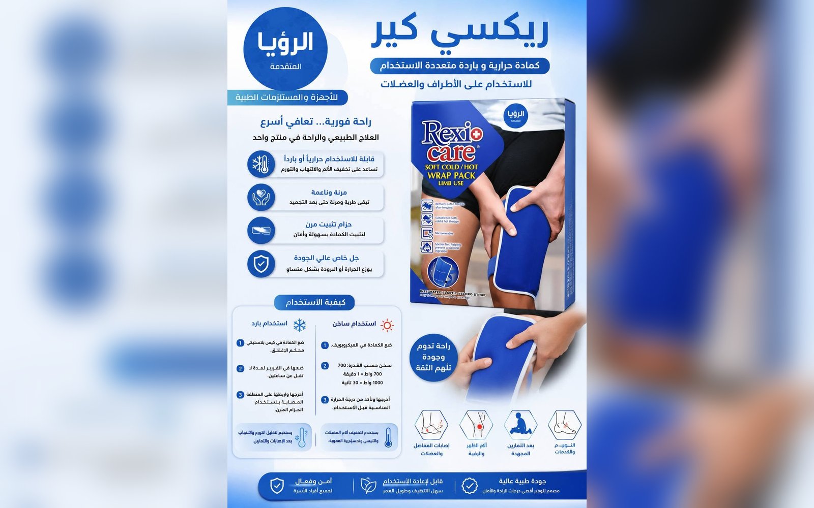 كمادة حرارية و باردة