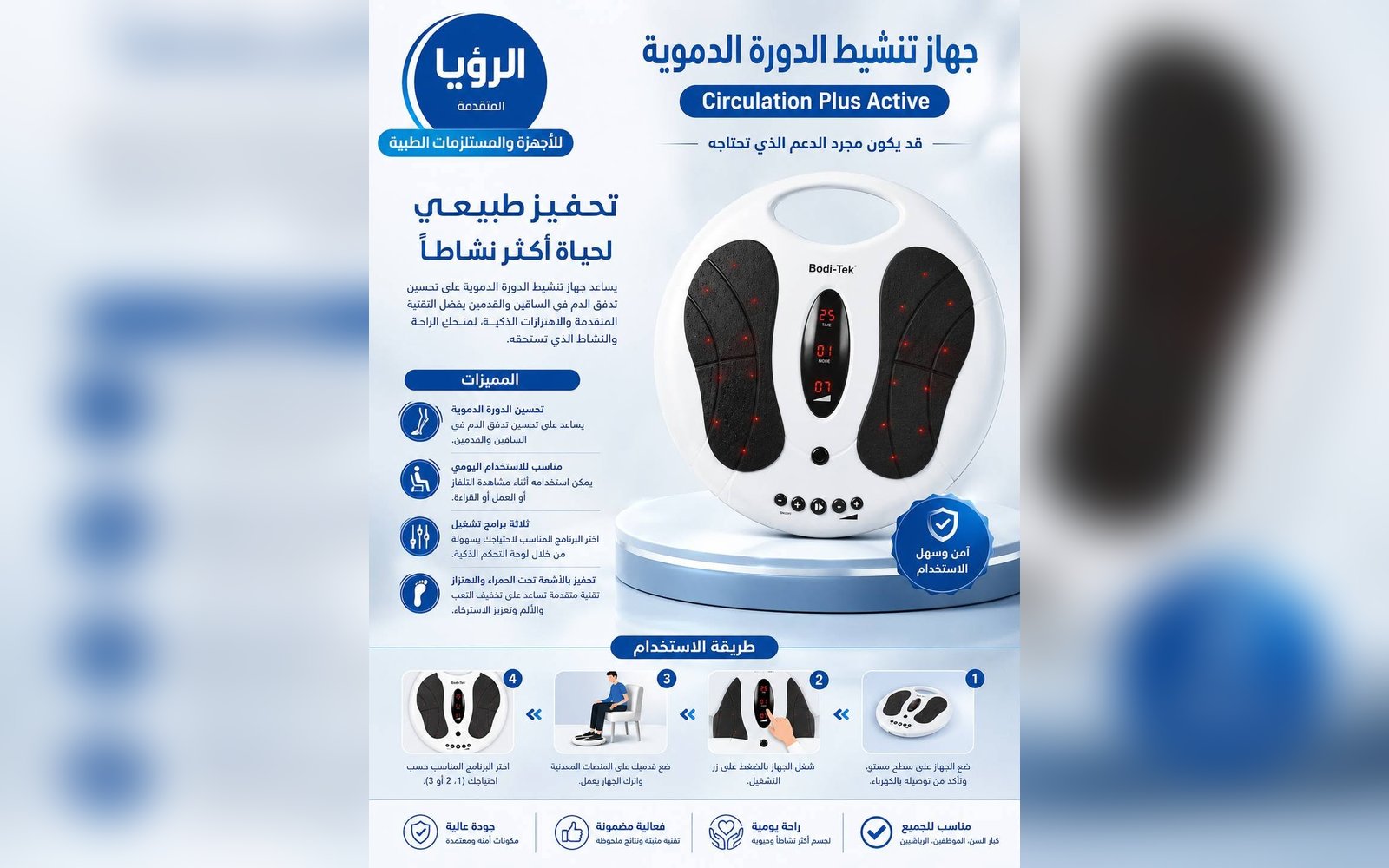 جهاز تنشيط الدورة الدموية