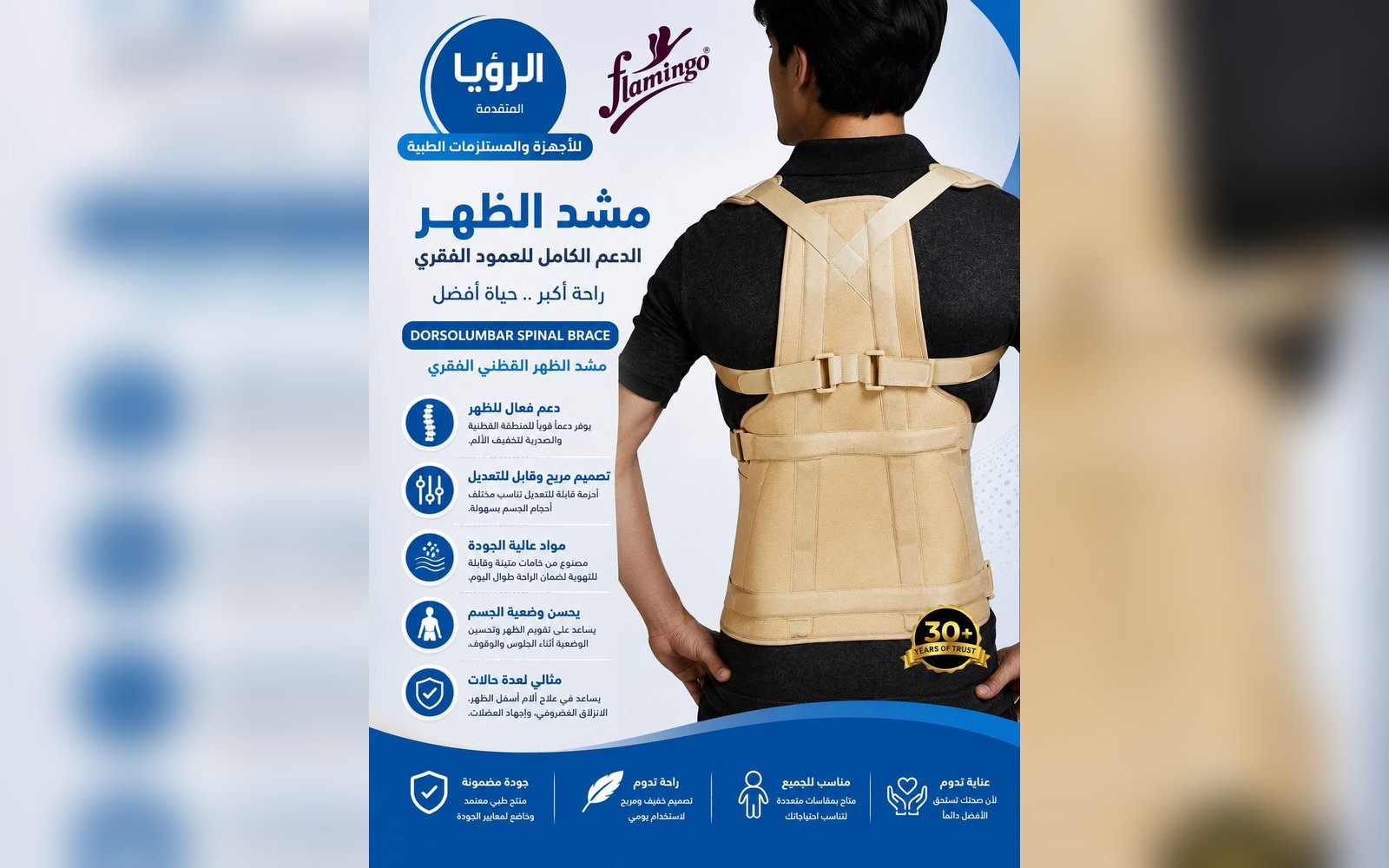 مشد الظهر