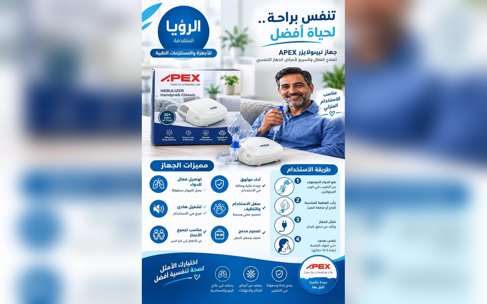 جهاز نييولايزر APEX