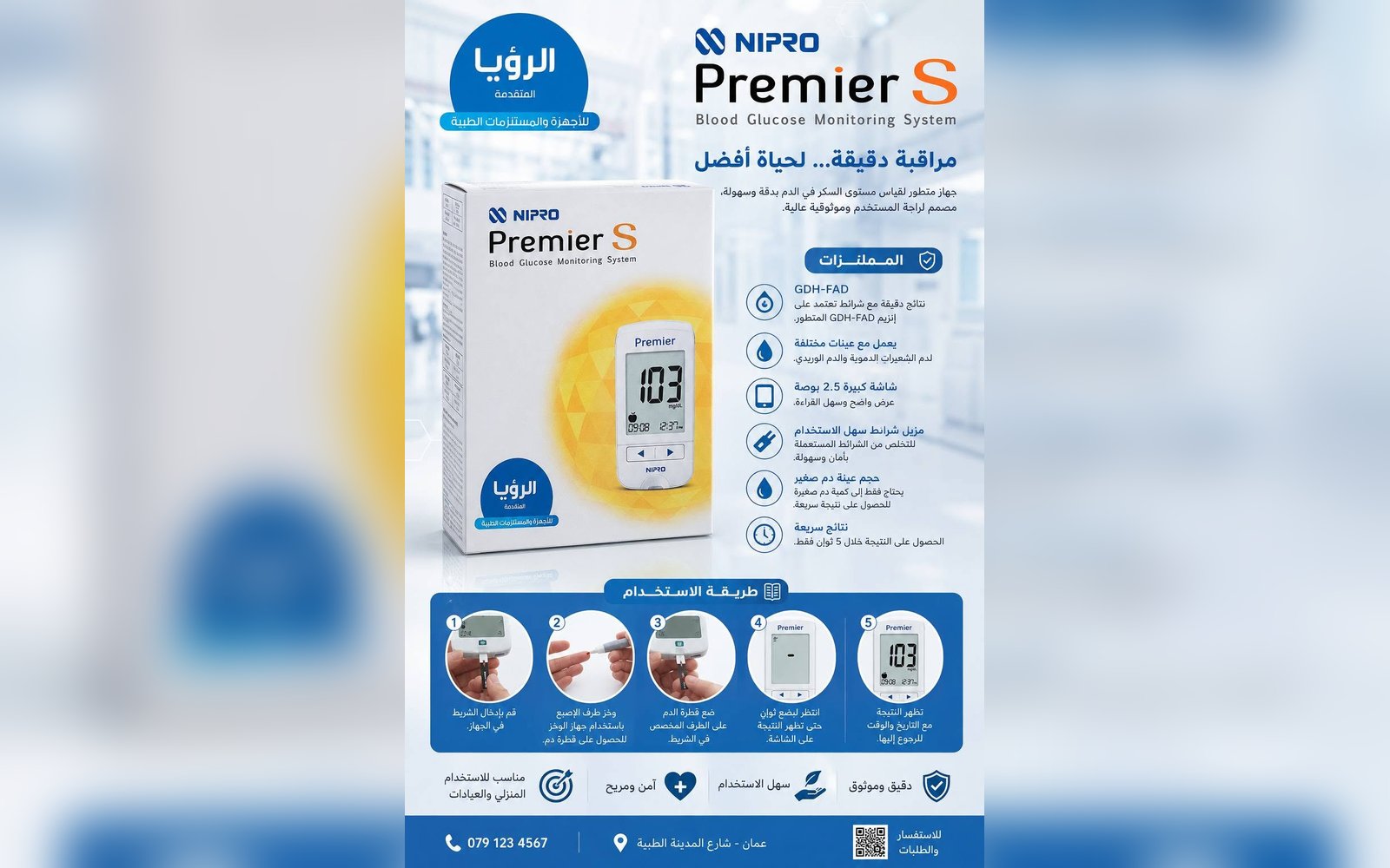 جهاز قياس مستوى السكر