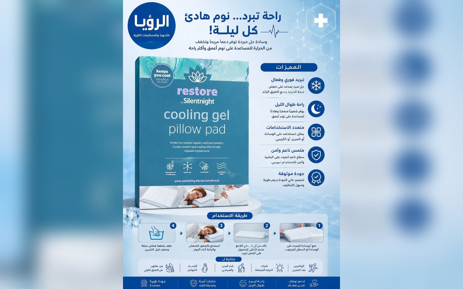 وسادة جل مبردة