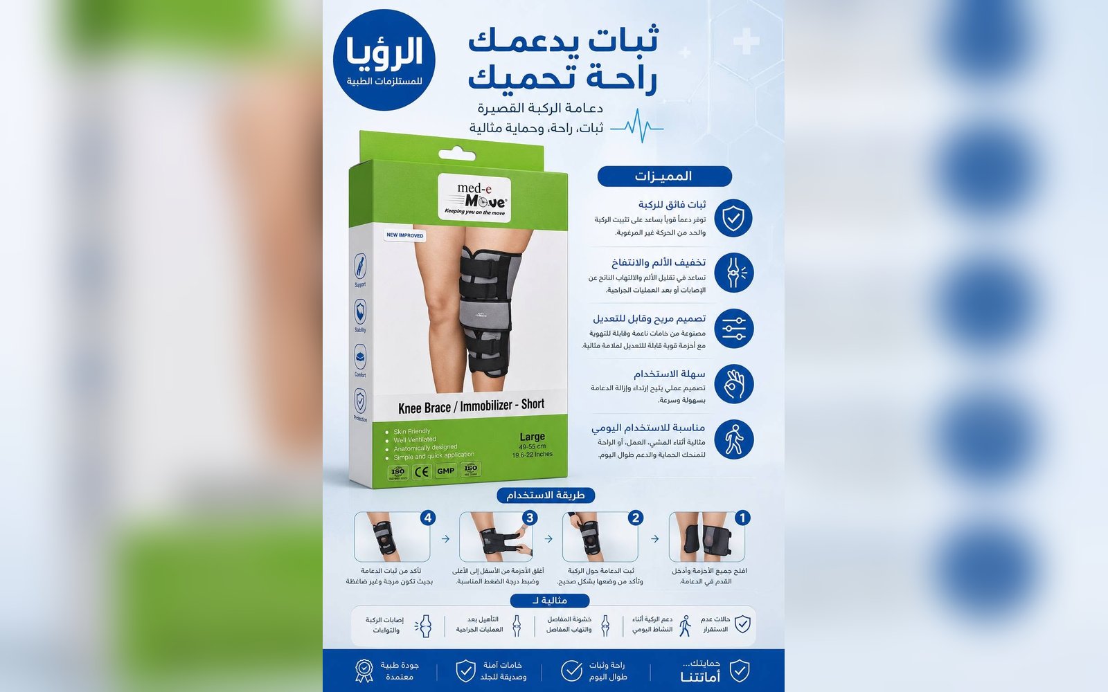 دعامة الركبة القصيرة