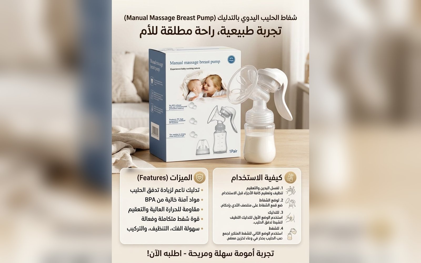 شفاط الحليب اليدوي بالتدليك