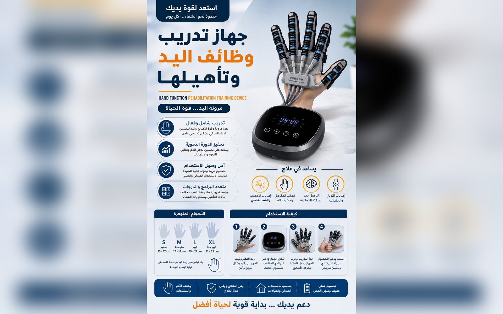 جهاز تدريب وظائف اليد و تأهيلها