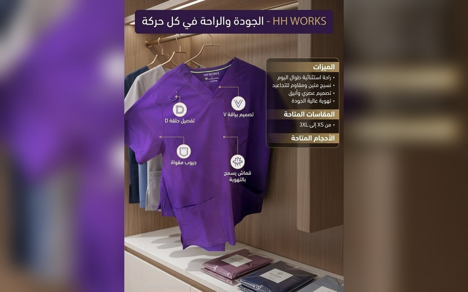 مجموعة الملابس الطبية الفاخرة