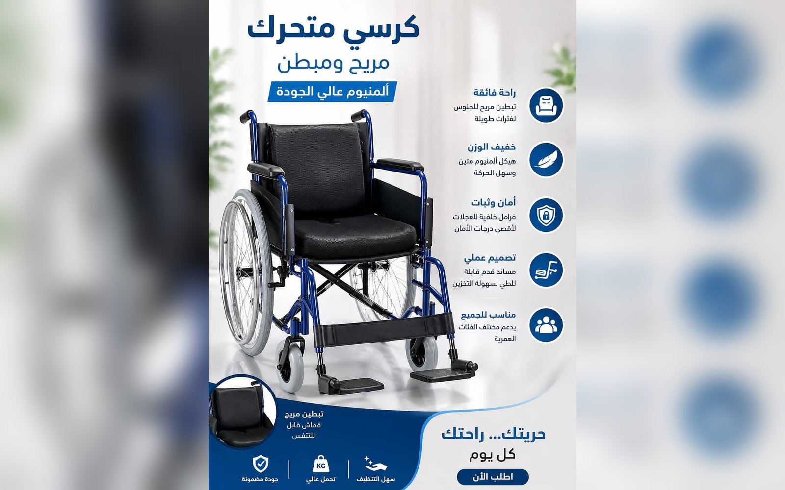 كرسي طبي متحرك