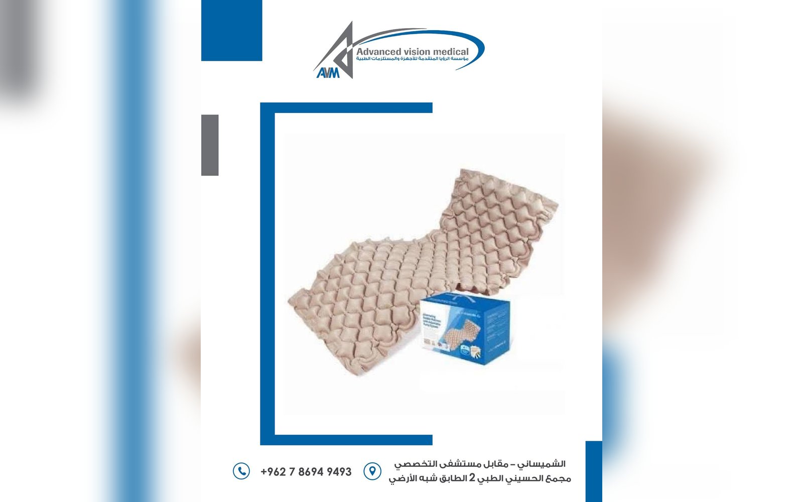 فرشة طبية