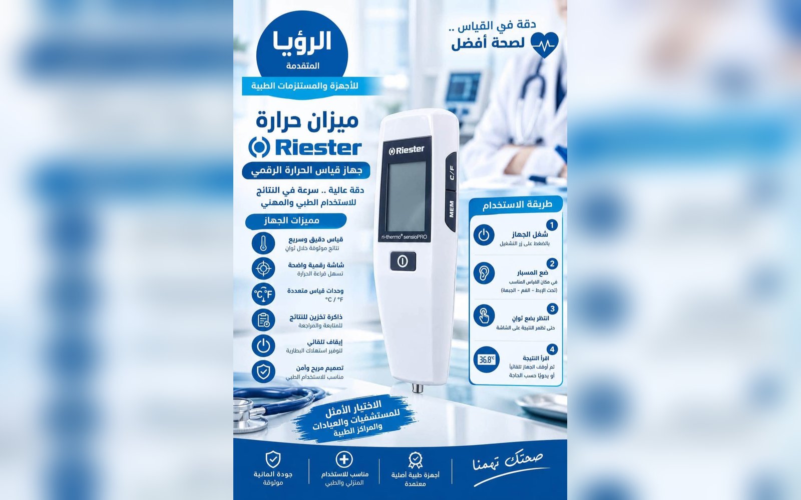 ميزان حرارة