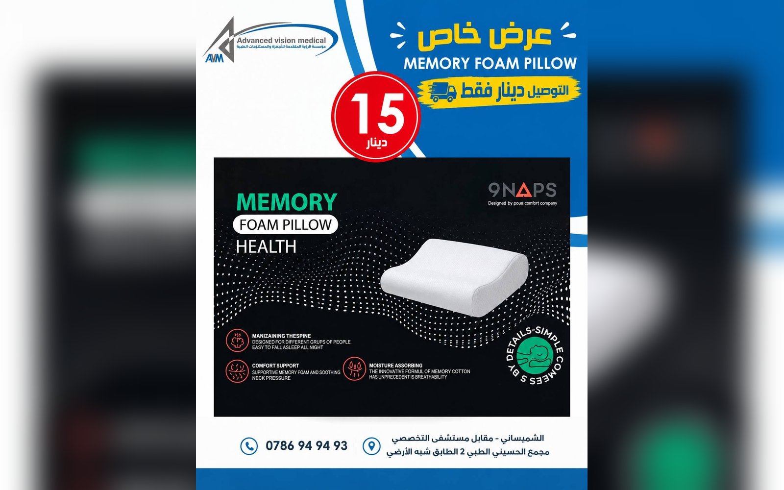 مخدة طبية