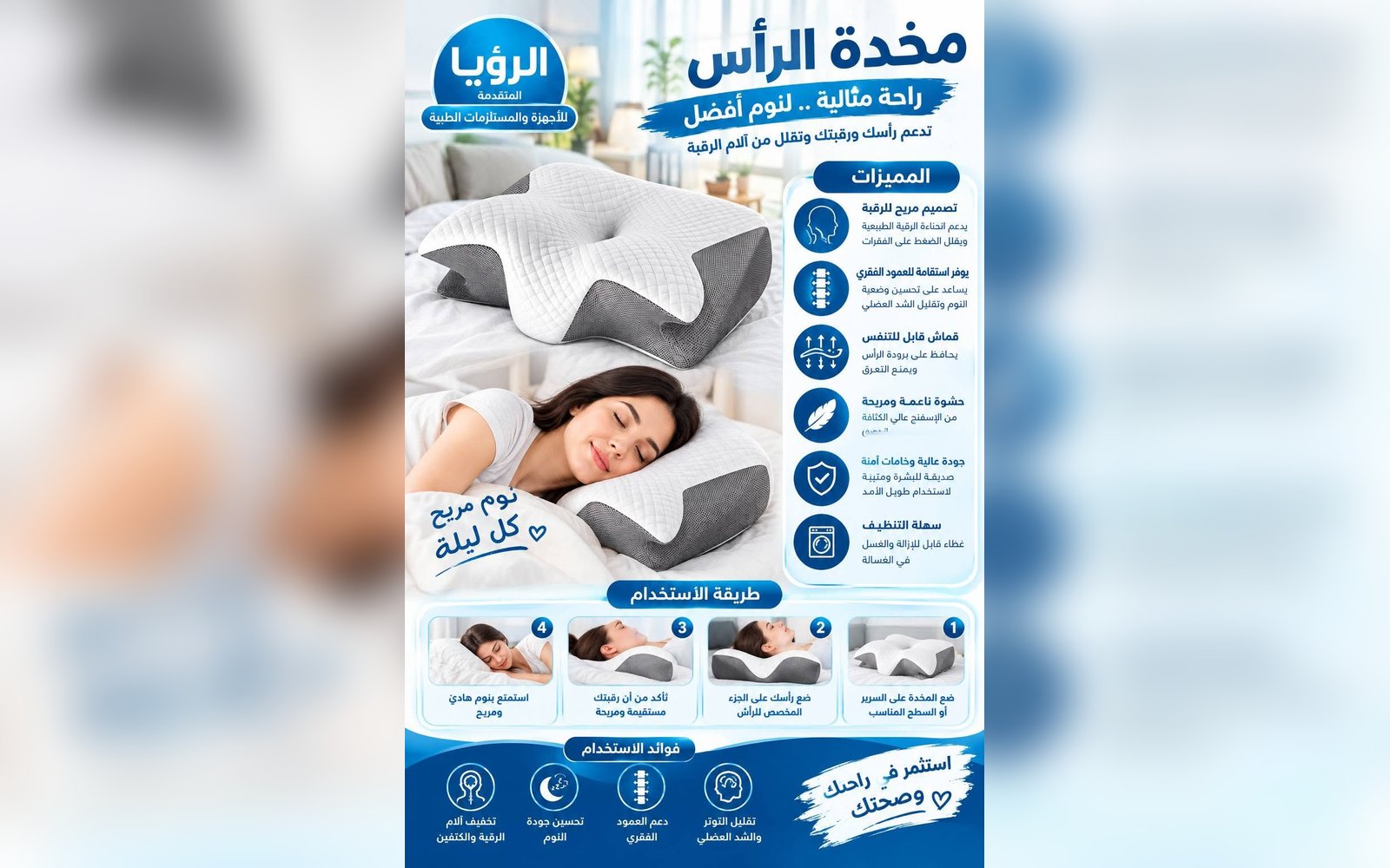 مخدة طبية