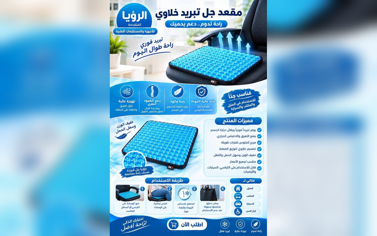 مقعد جل تبريد