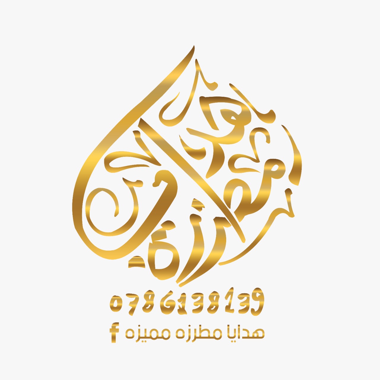 هدايا مطرزة