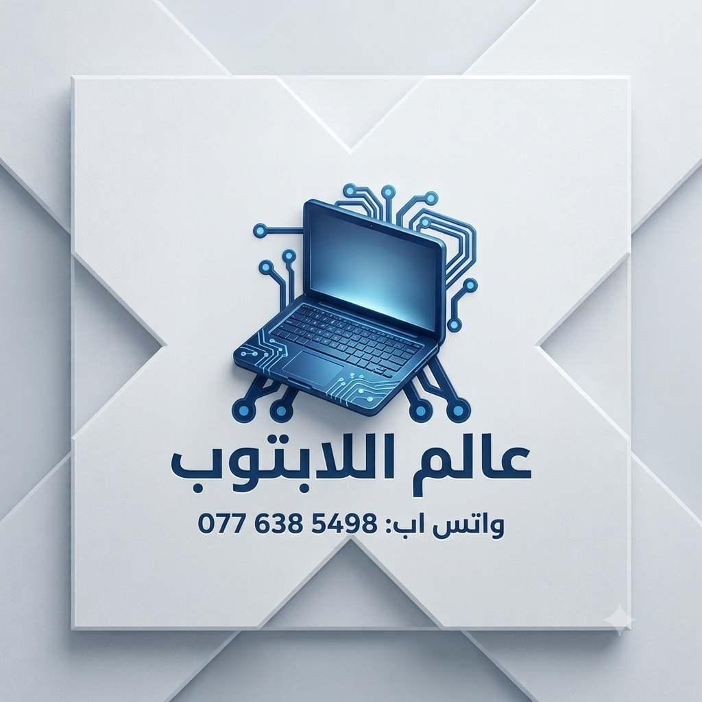 عالم اللابتوب