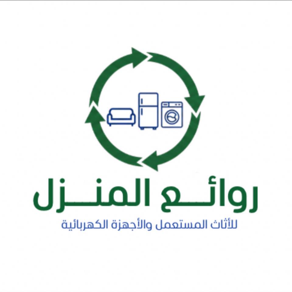 روائع المنزل
