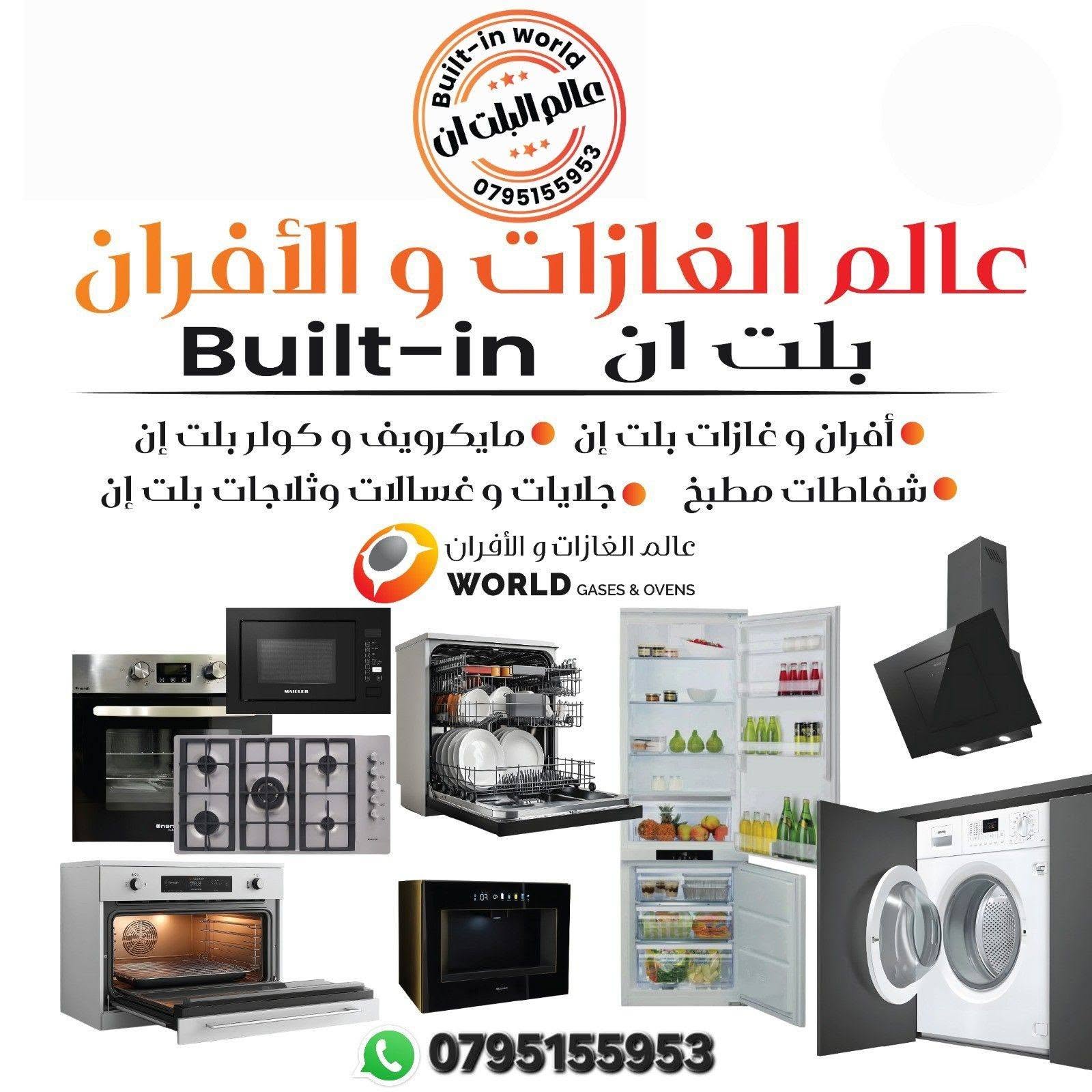 عالم الغازات و الأفران
