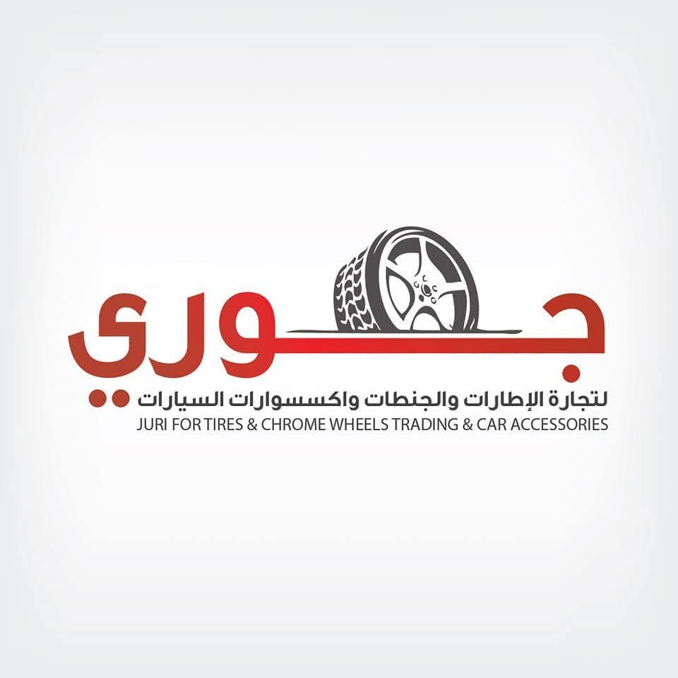 جوري لتجارة الاطارات والجنطات