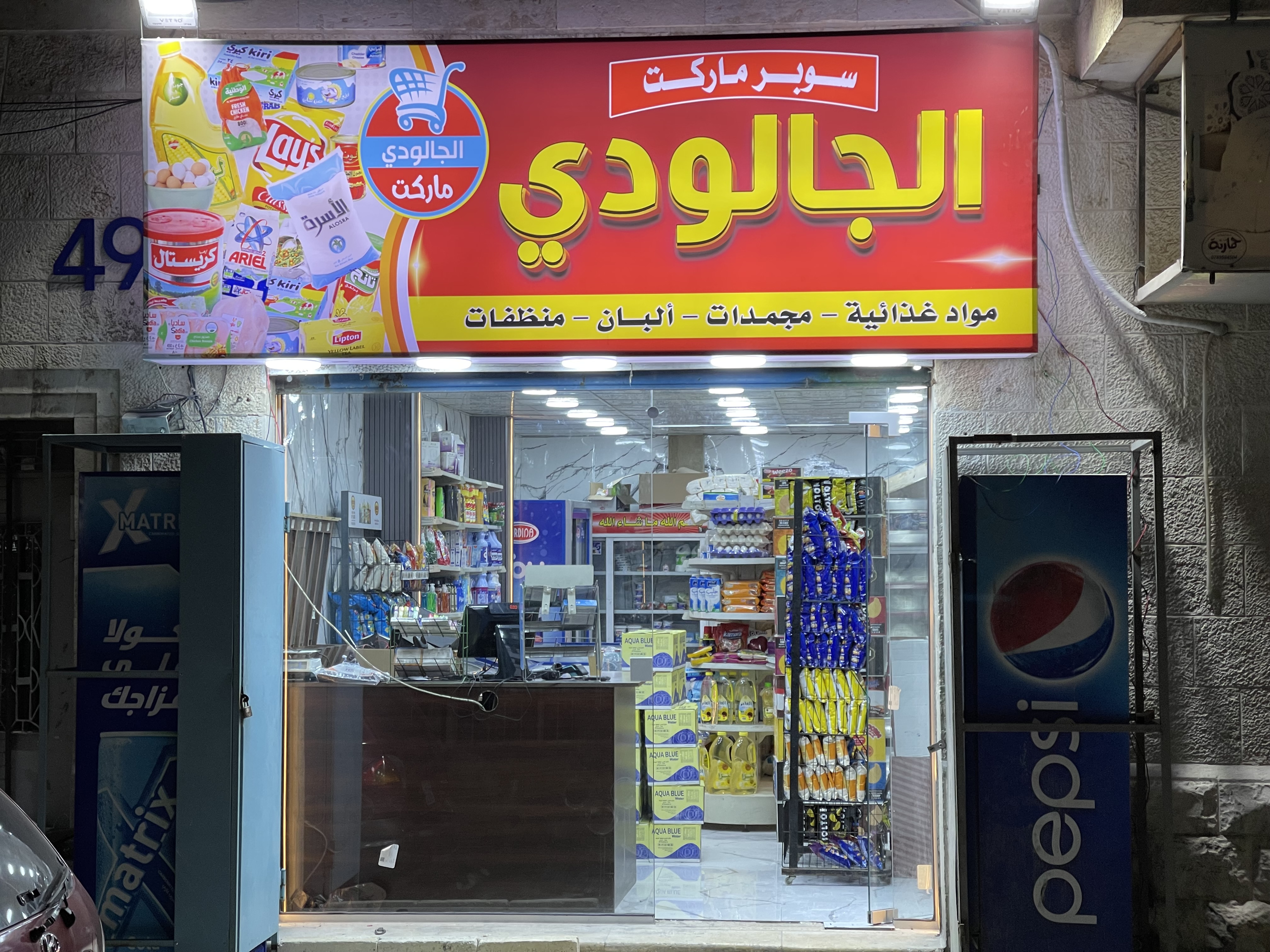 الجالودي