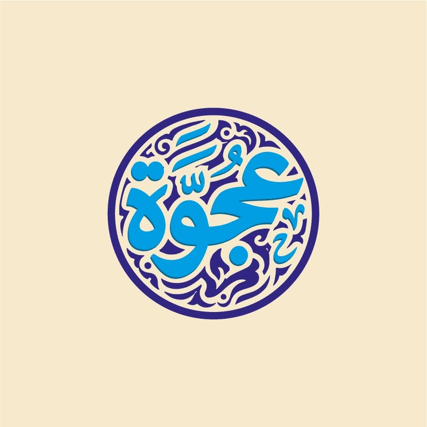 عجوة