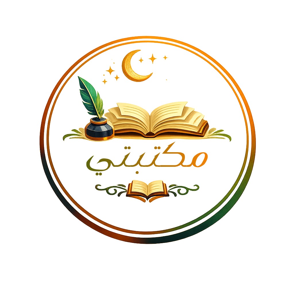 مكتبتي