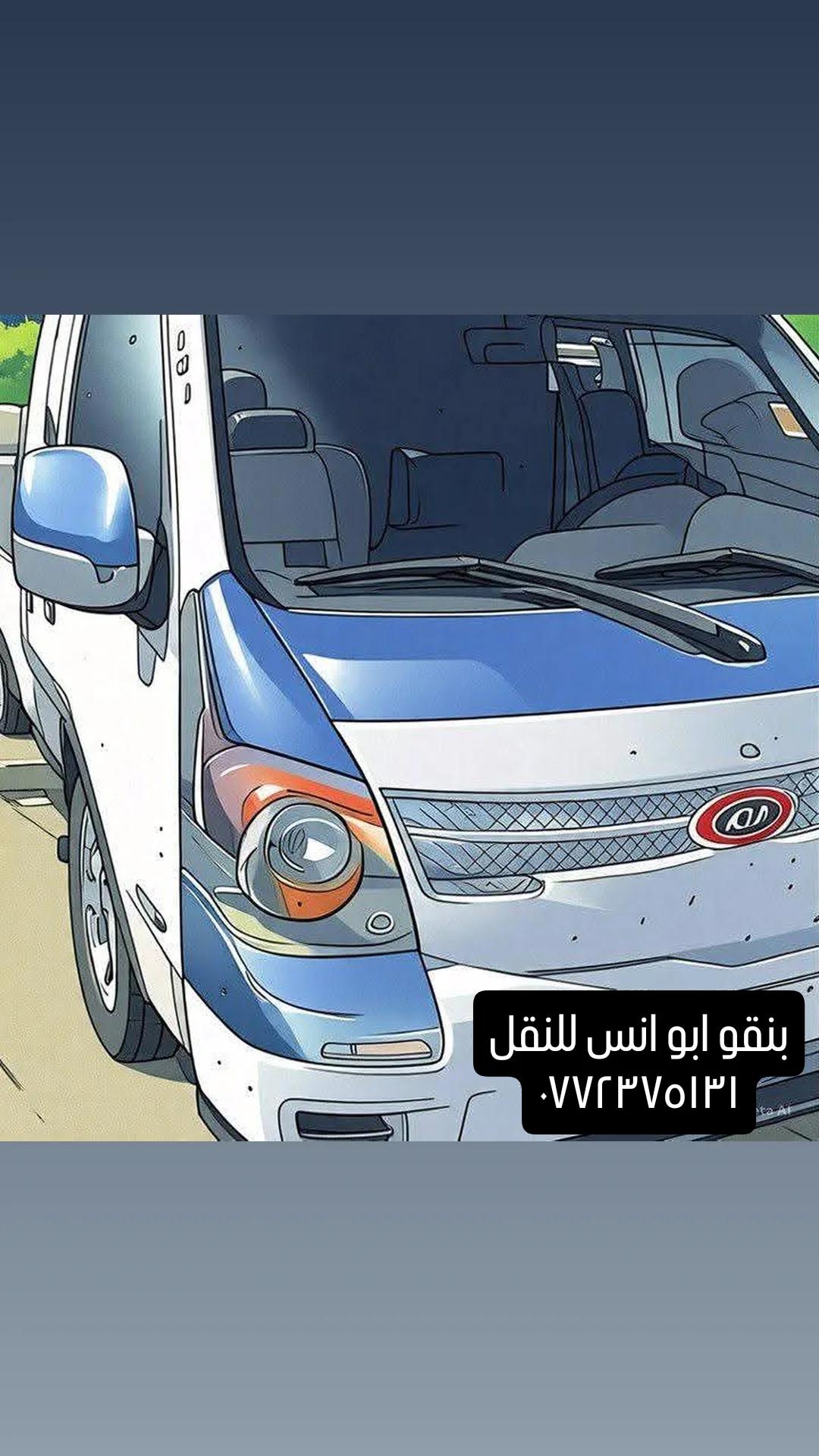بكم للنقل