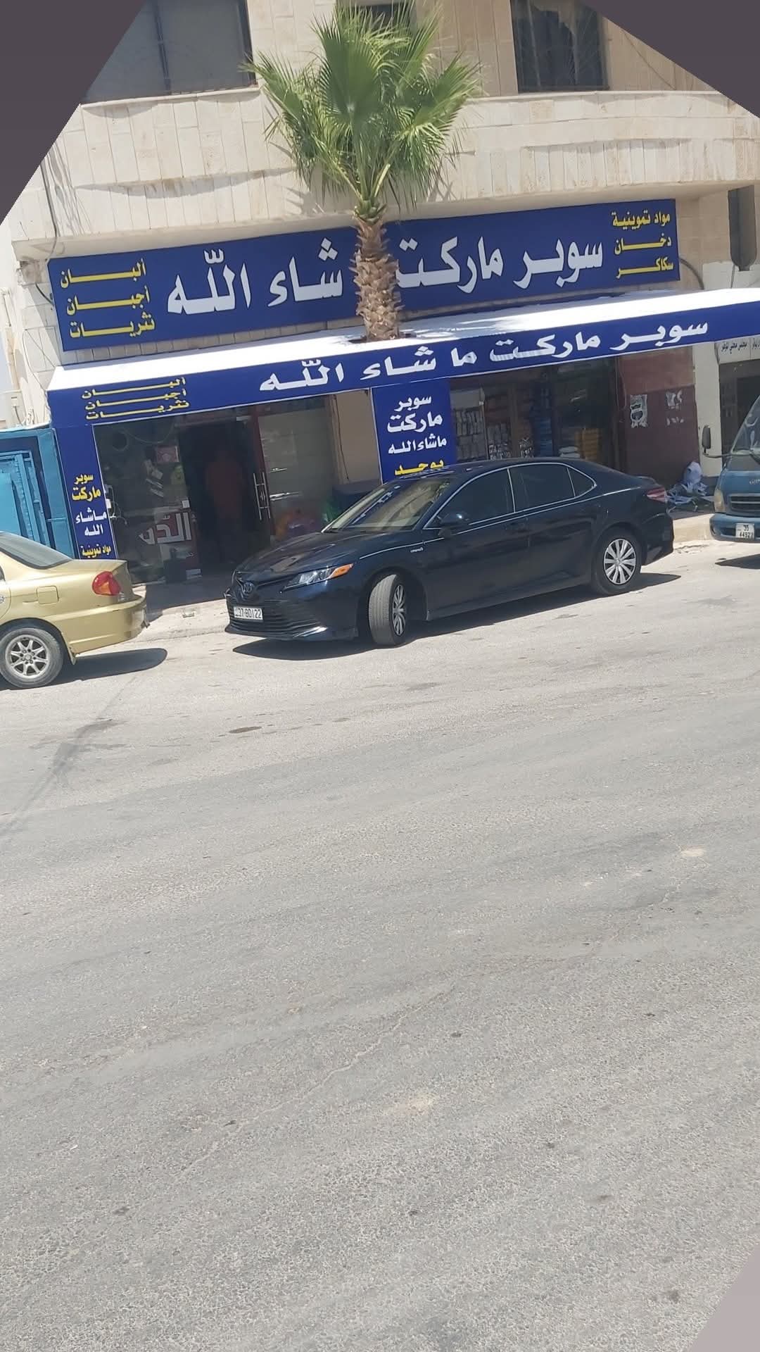 ما شاء الله