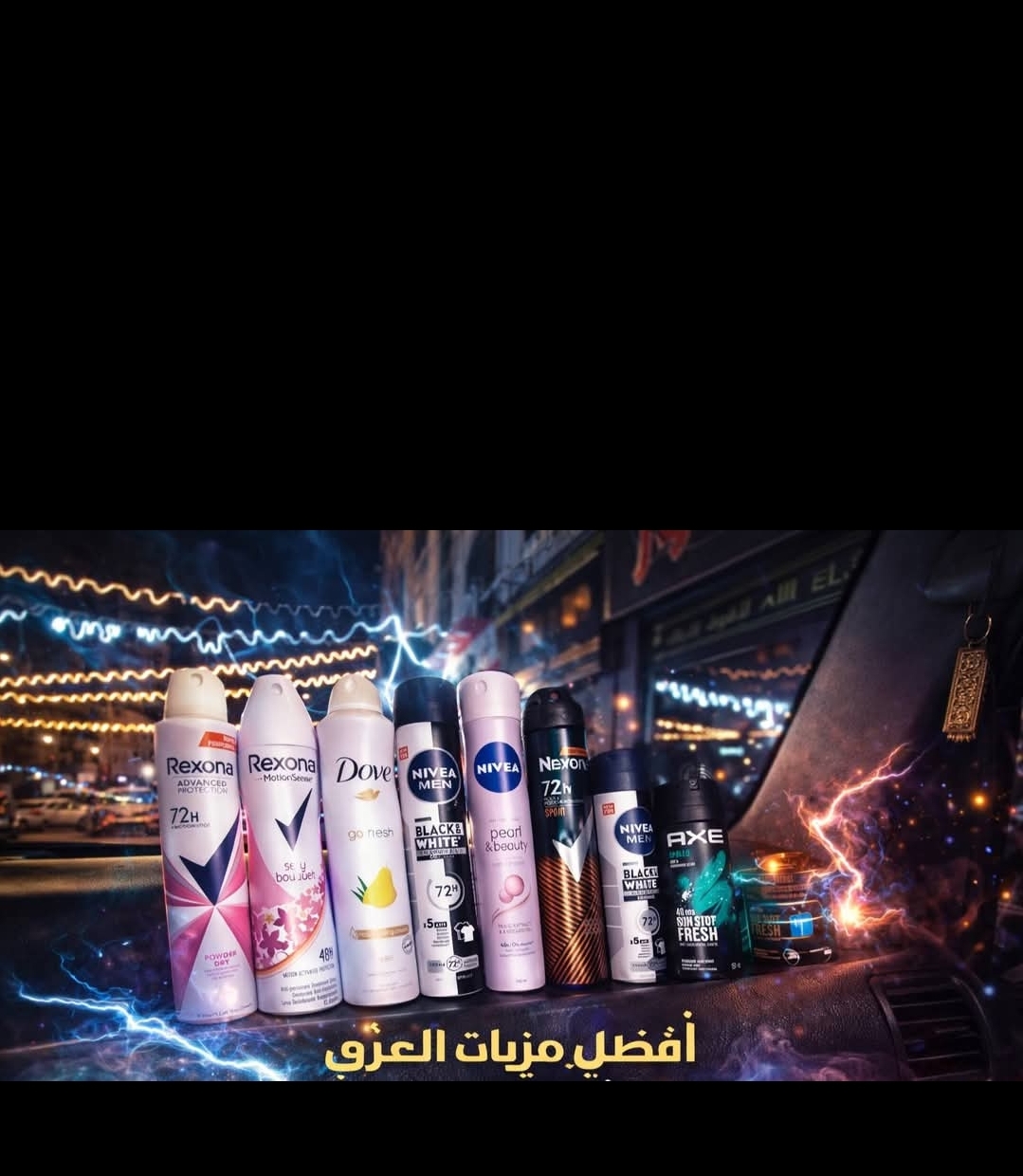 مركز الاخوة لتجارة العطور والمزيلات العرق
