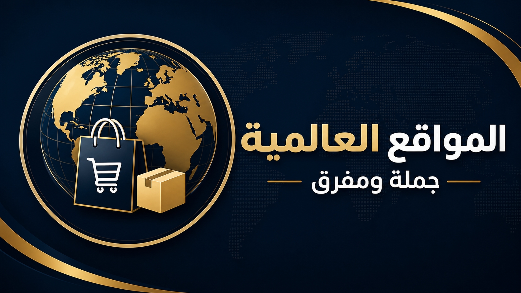 المواقع العالميه جمله ومفرق