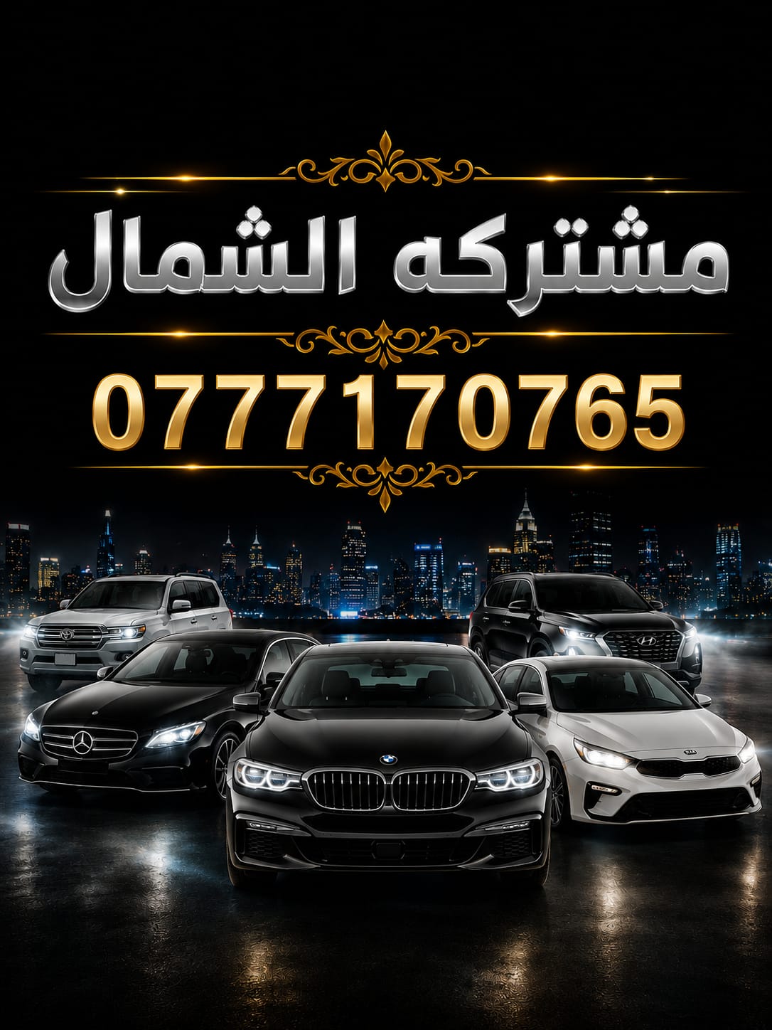 اونلاين الشمال