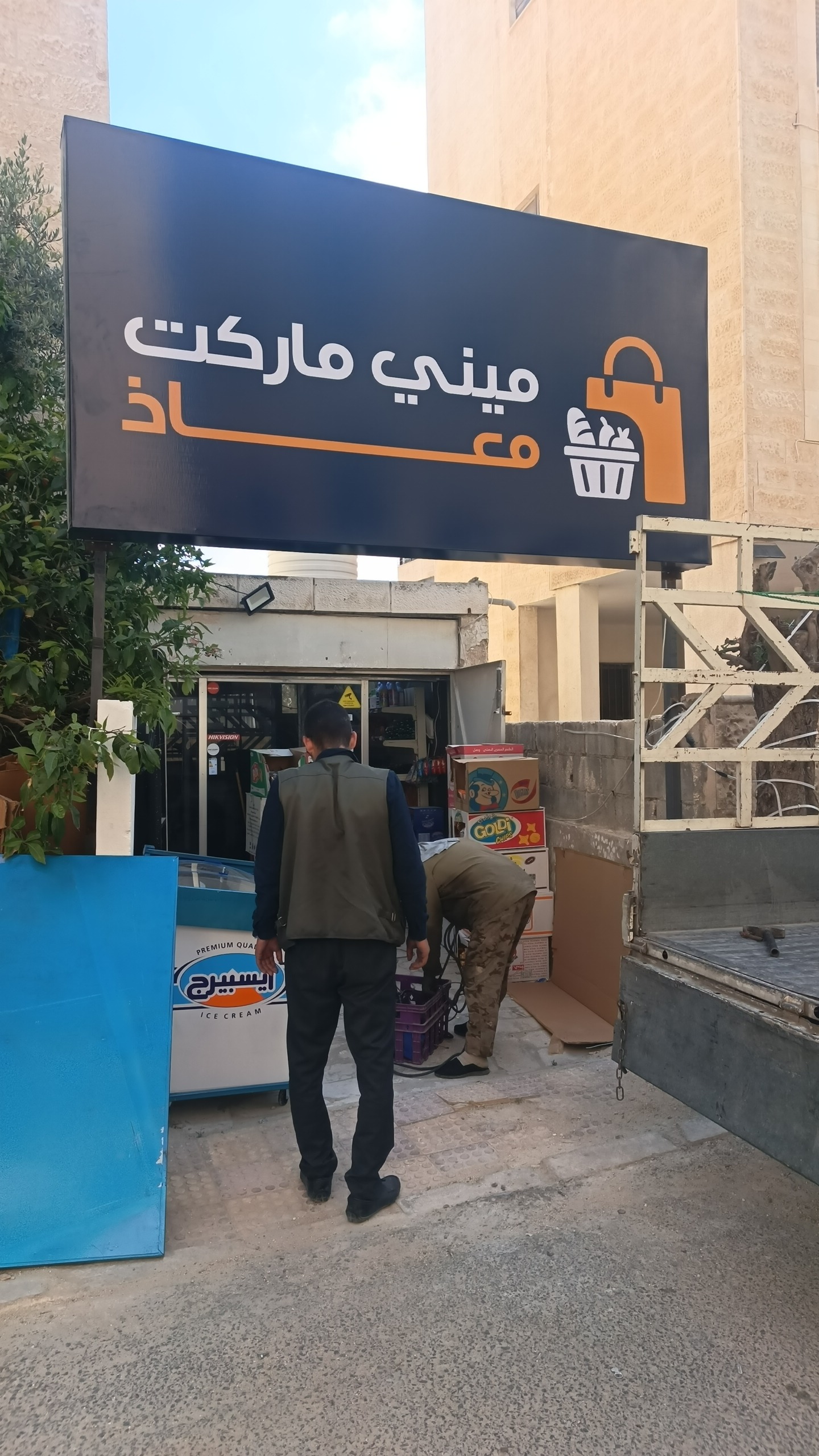 معاذ مني ماركت