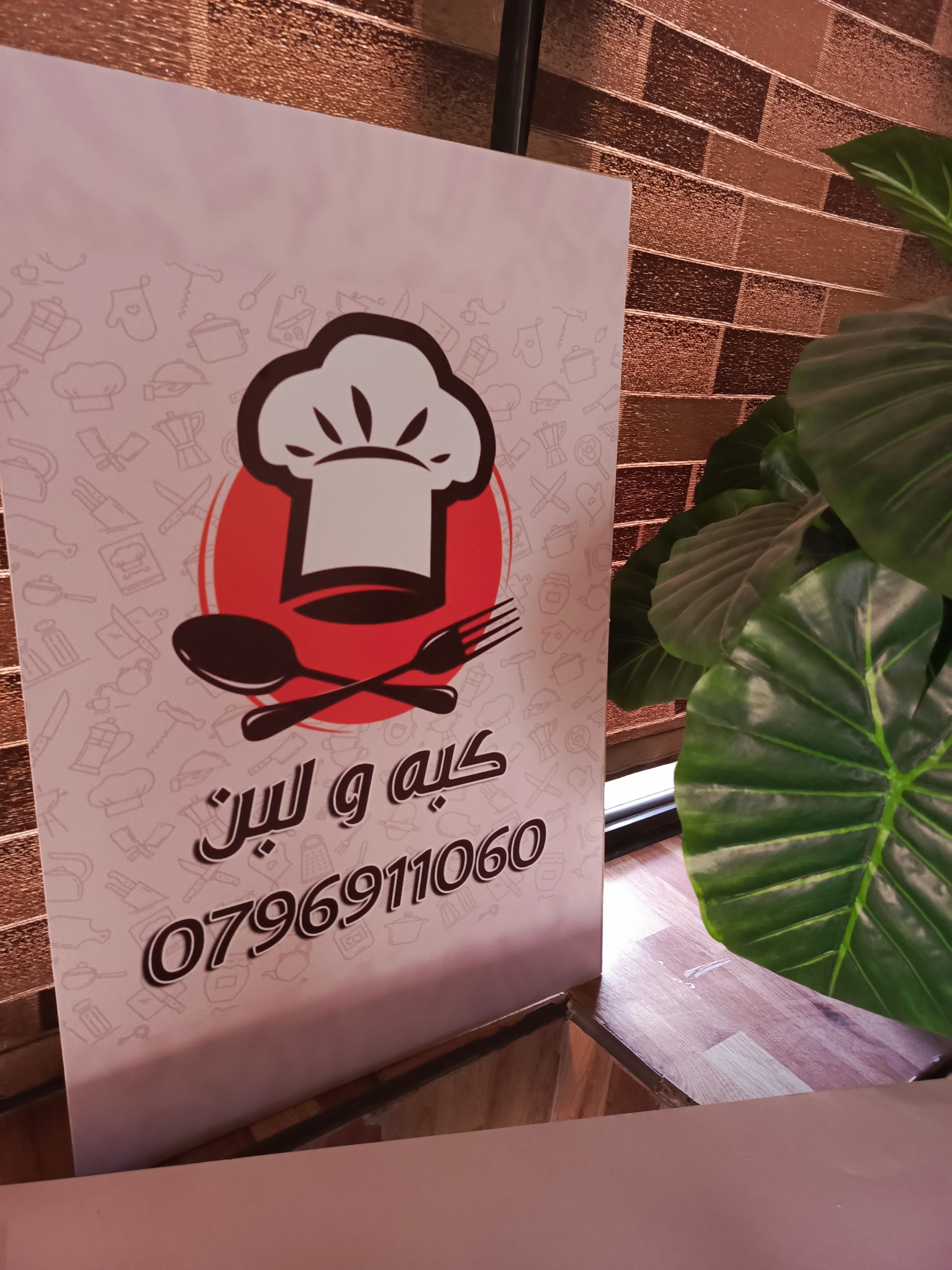 كبه ولبن