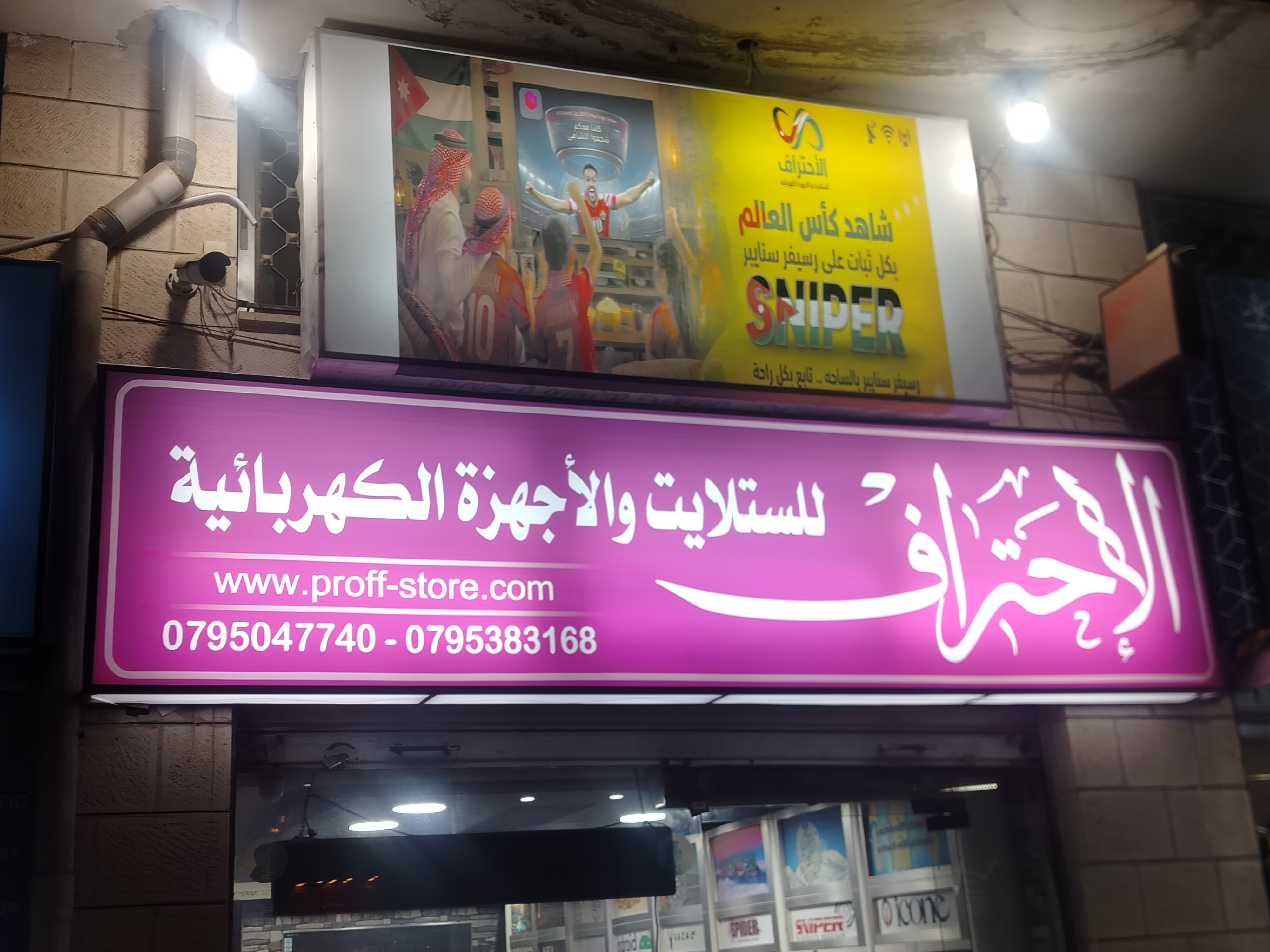 متجر الأحتراف للستلايت و الإلكترونيات