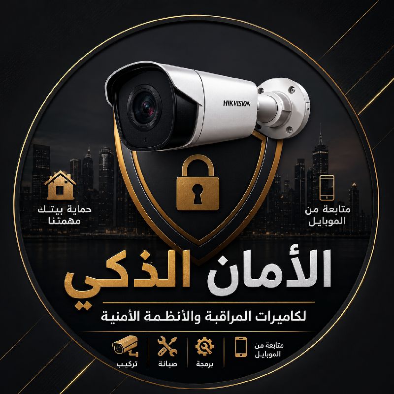 الائمان الذكي